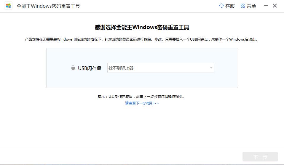 Windows密码重置工具2.0.0.1