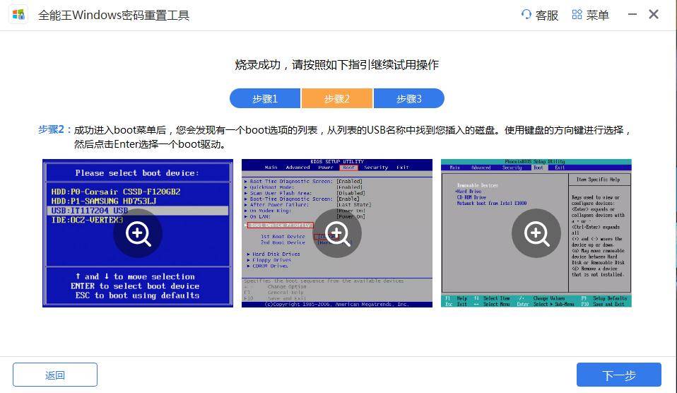 Windows密码重置工具2.0.0.1