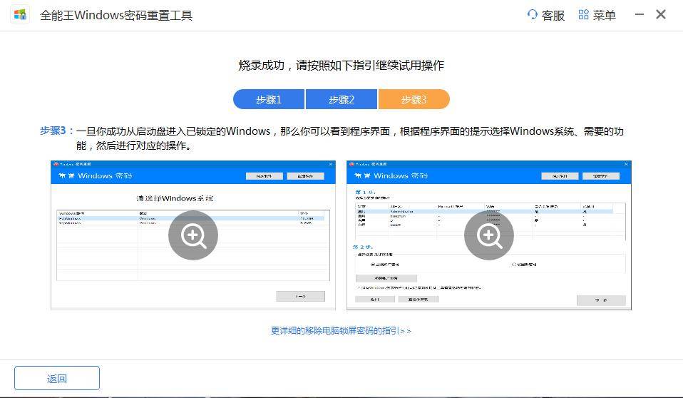 Windows密码重置工具2.0.0.1