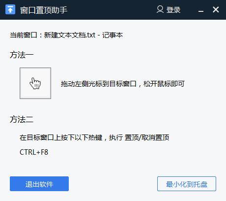 窗口置顶助手2.0.0.1