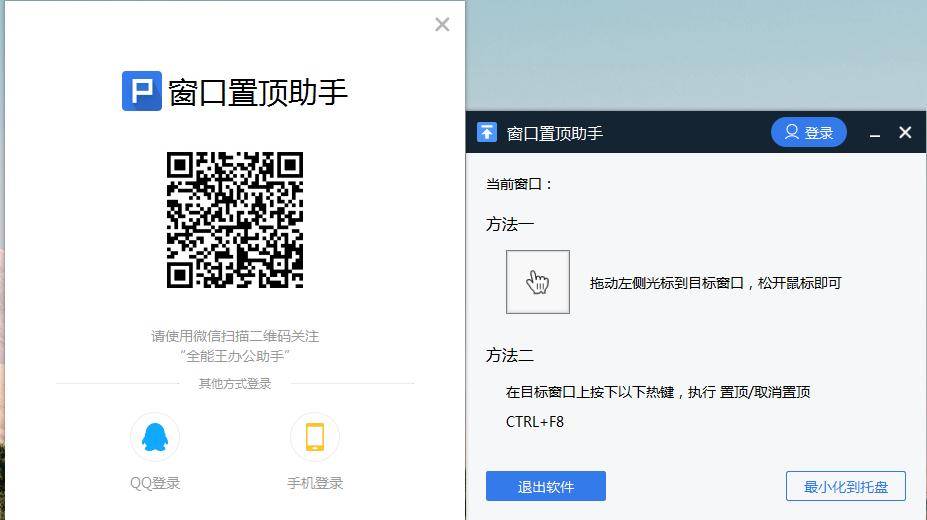 窗口置顶助手2.0.0.1