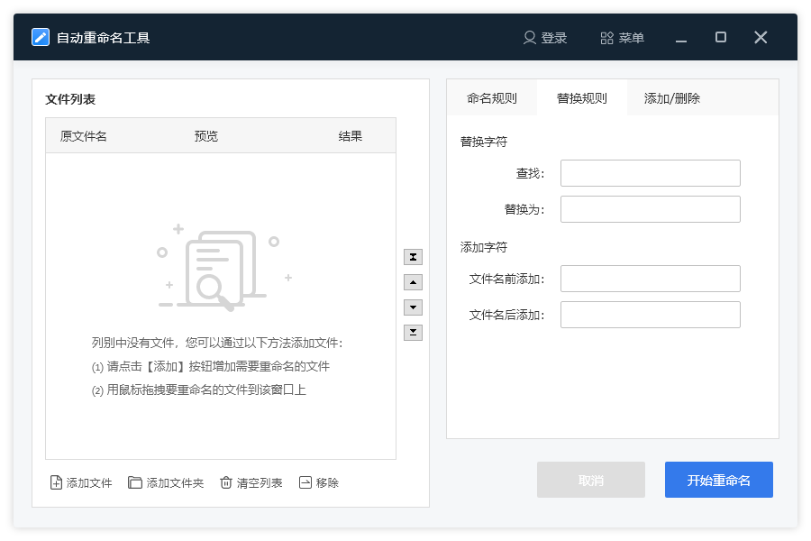 文件重命名专家2.0.0.1