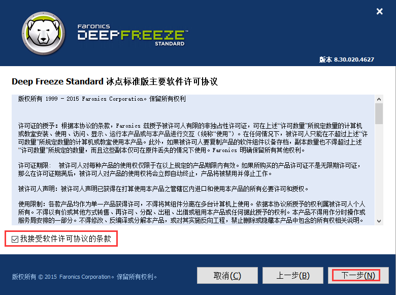 冰点还原企业版