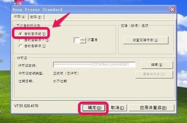 冰点还原企业版