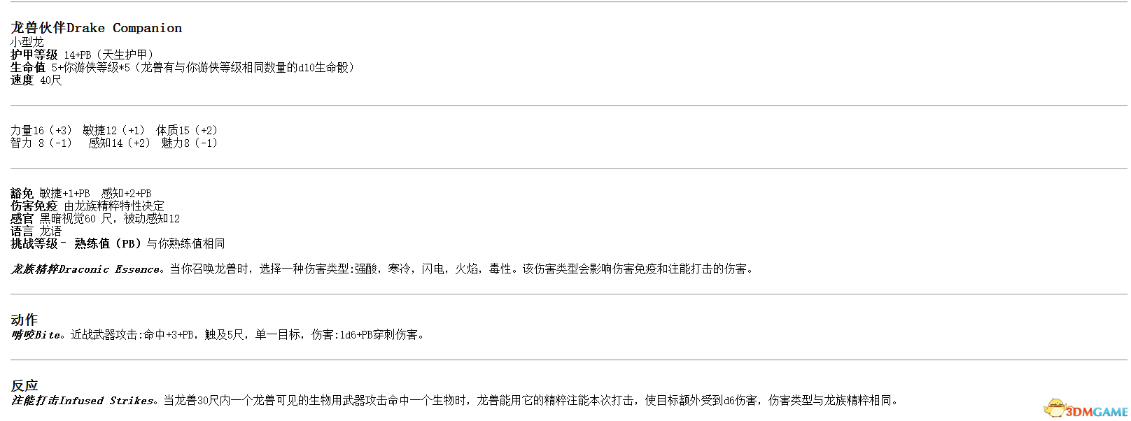 《博德之门3》游侠子职：龙兽守卫MOD