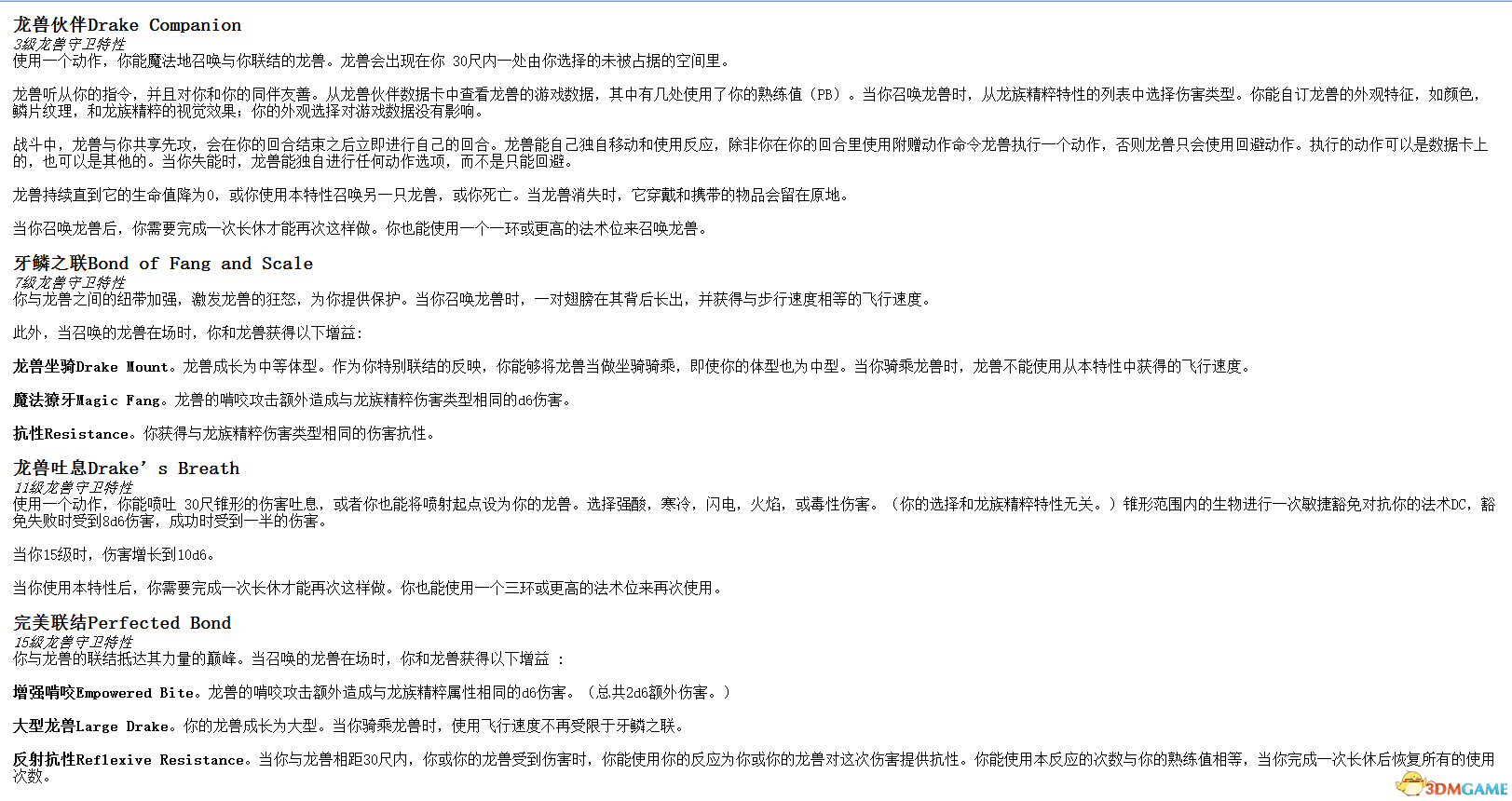 《博德之门3》游侠子职：龙兽守卫MOD