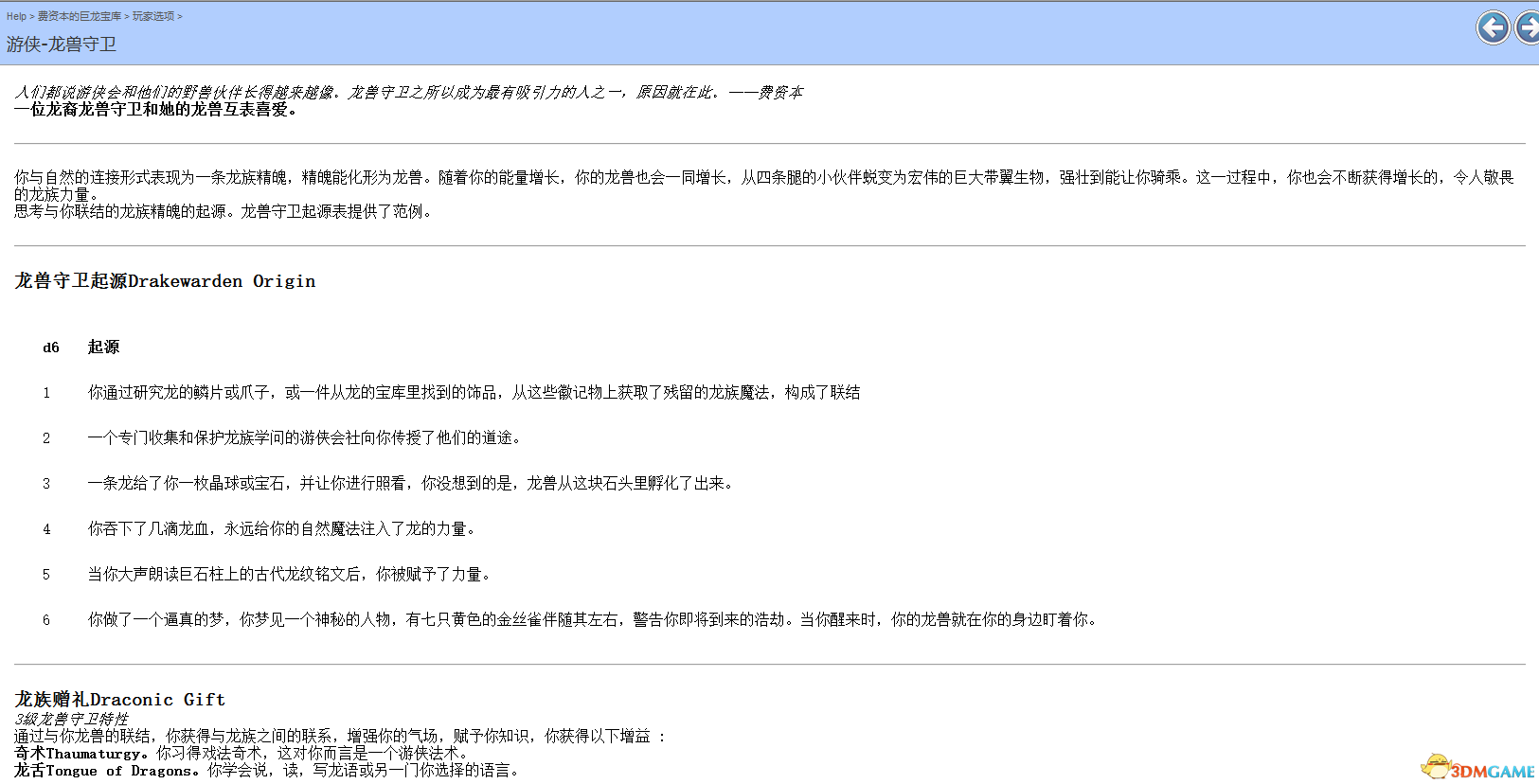 《博德之门3》游侠子职：龙兽守卫MOD