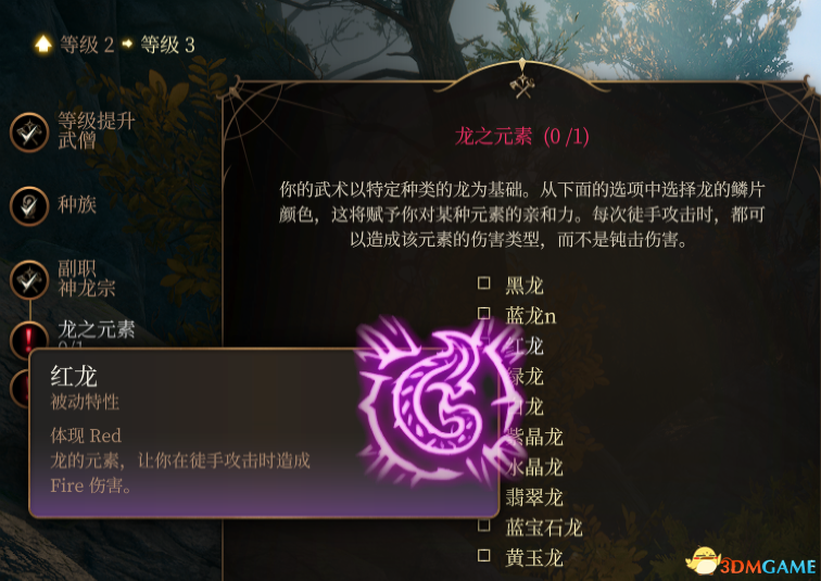 《博德之门3》武僧子职：神龙宗MOD