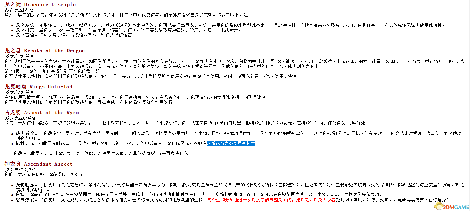 《博德之门3》武僧子职：神龙宗MOD