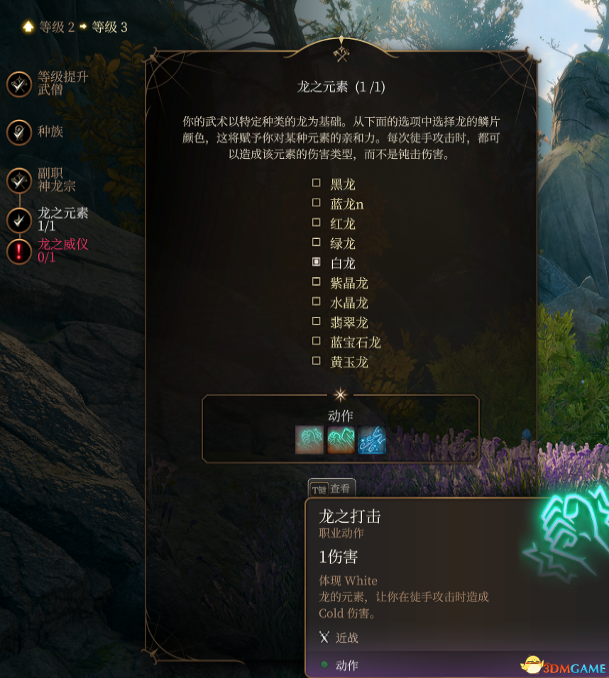 《博德之门3》武僧子职：神龙宗MOD