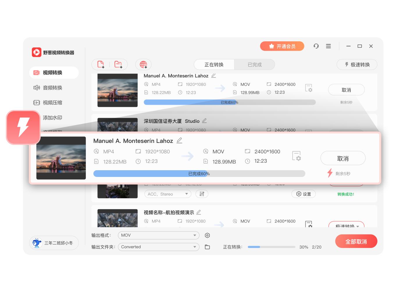 野葱视频转换器1.0.0.7
