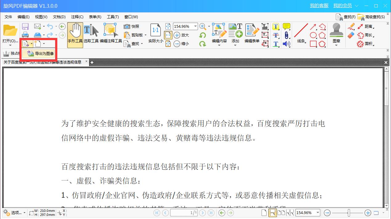 旋风PDF编辑器2.5.0.0