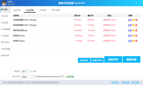 旋风文件压缩3.5.0.0