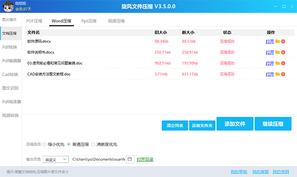 旋风文件压缩3.5.0.0