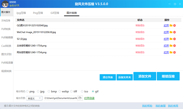 旋风文件压缩3.5.0.0