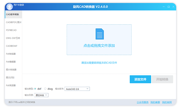 旋风CAD转换器2.4.0.0
