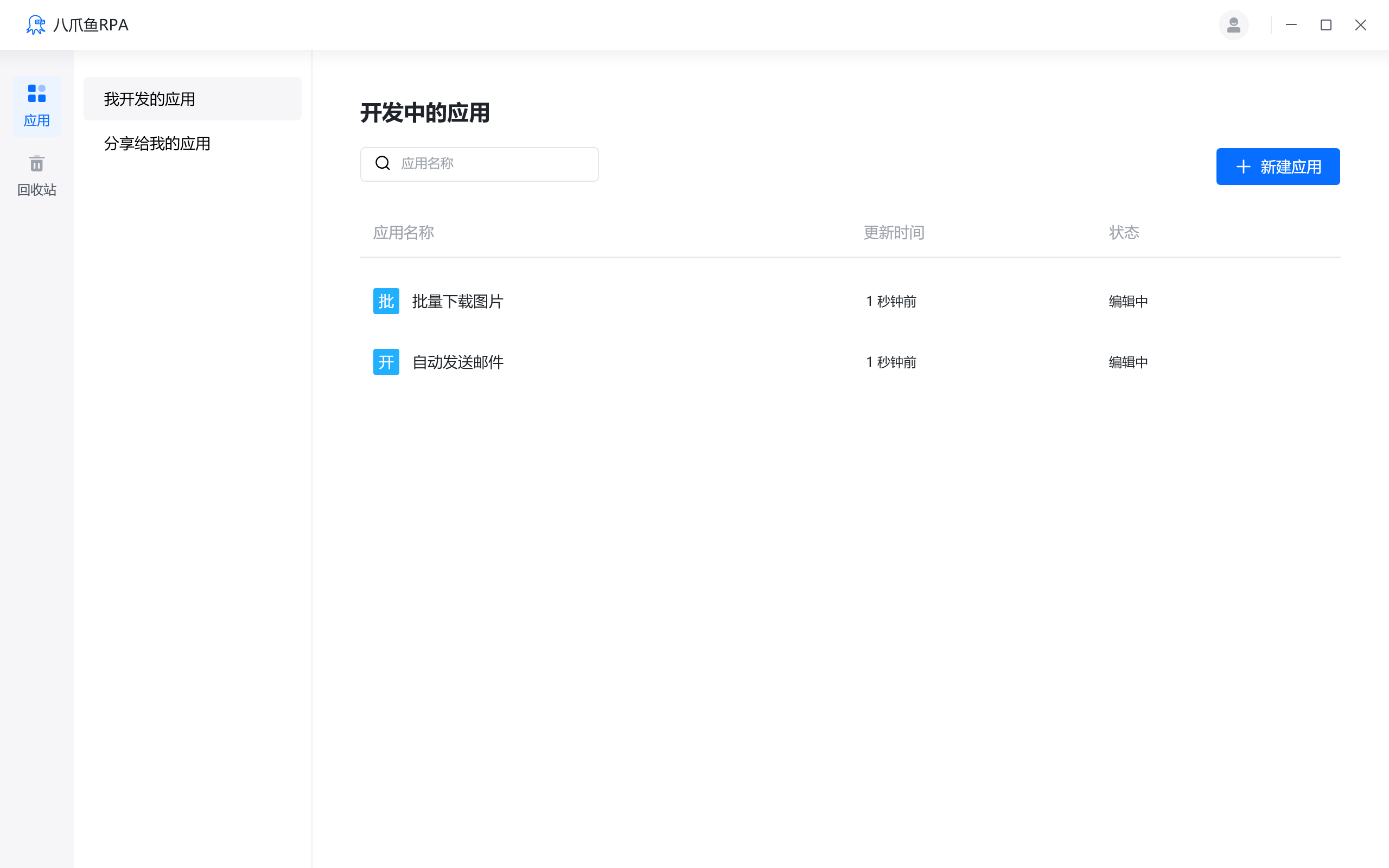 八爪鱼RPA1.1.126.904