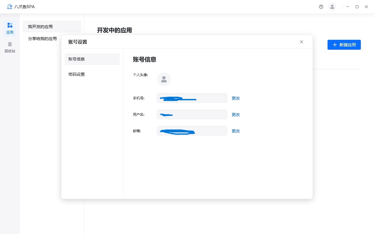 八爪鱼RPA1.1.126.904