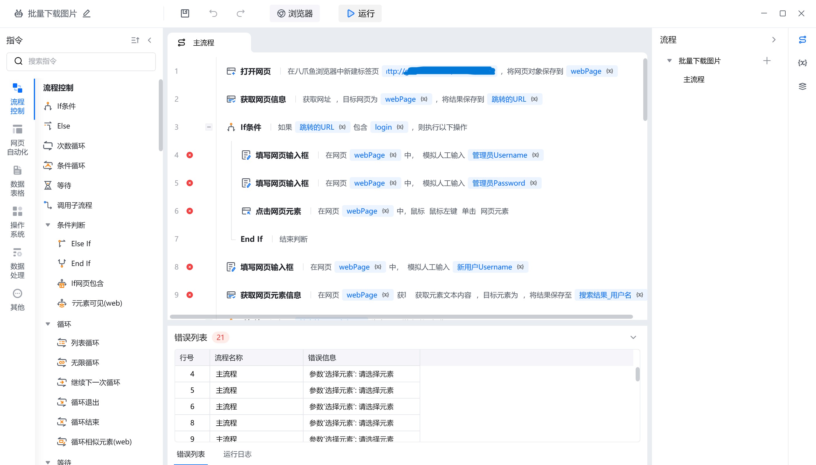 八爪鱼RPA1.1.126.904