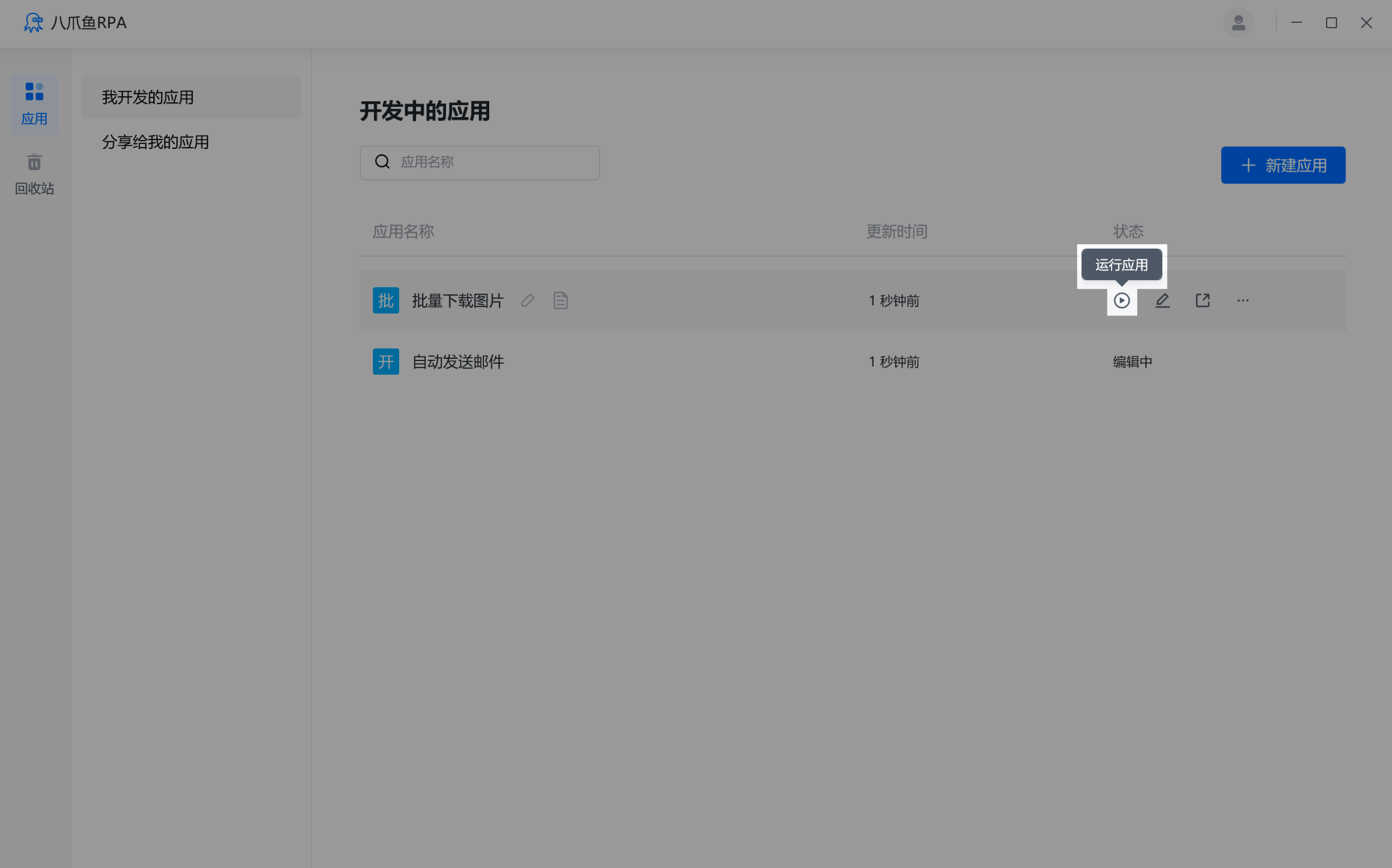 八爪鱼RPA1.1.126.904