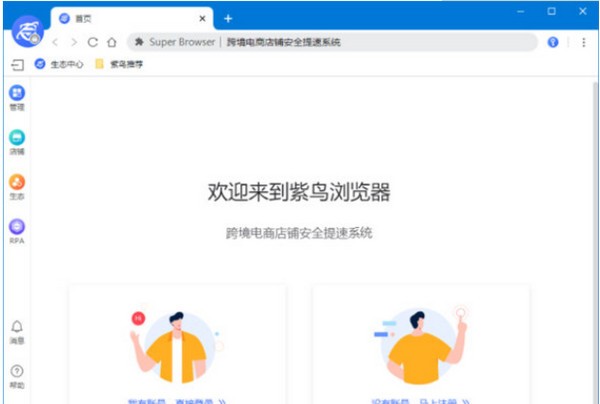 紫鸟浏览器5.265.2.14