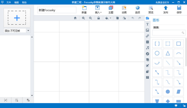 Focusky动画演示大师4.8.301x32