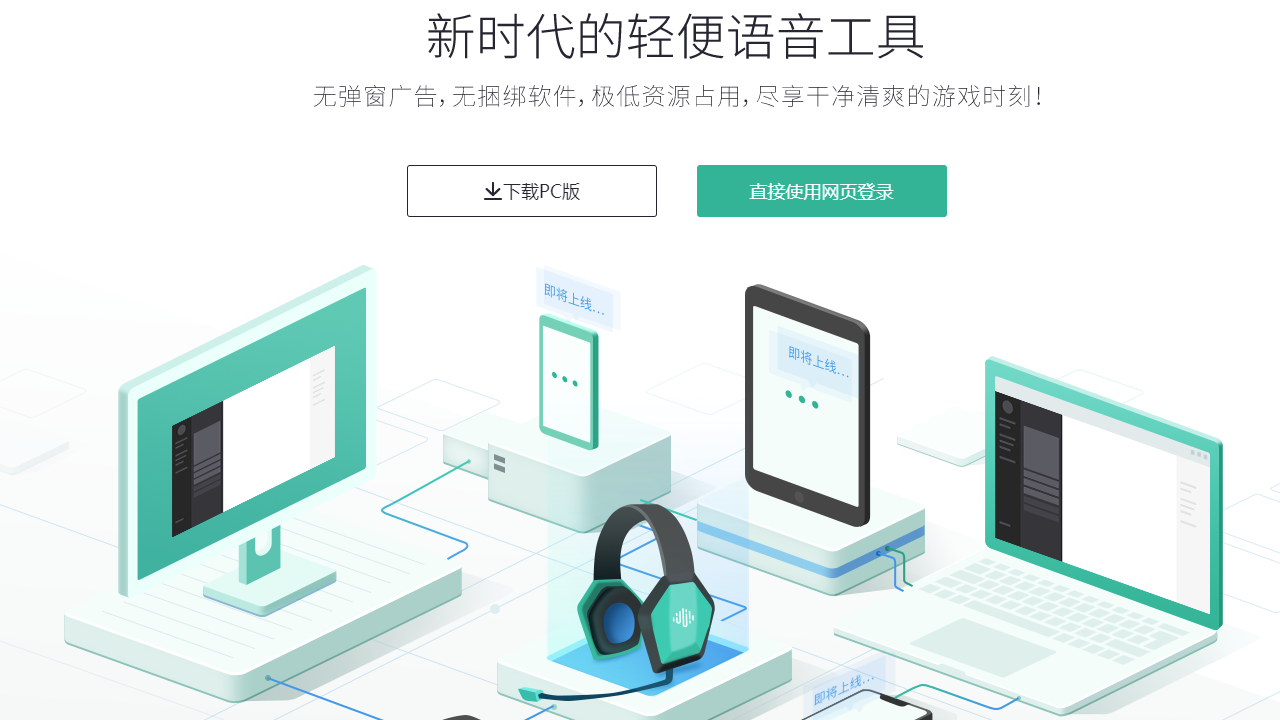 网易UU语音1.14.1.206x64