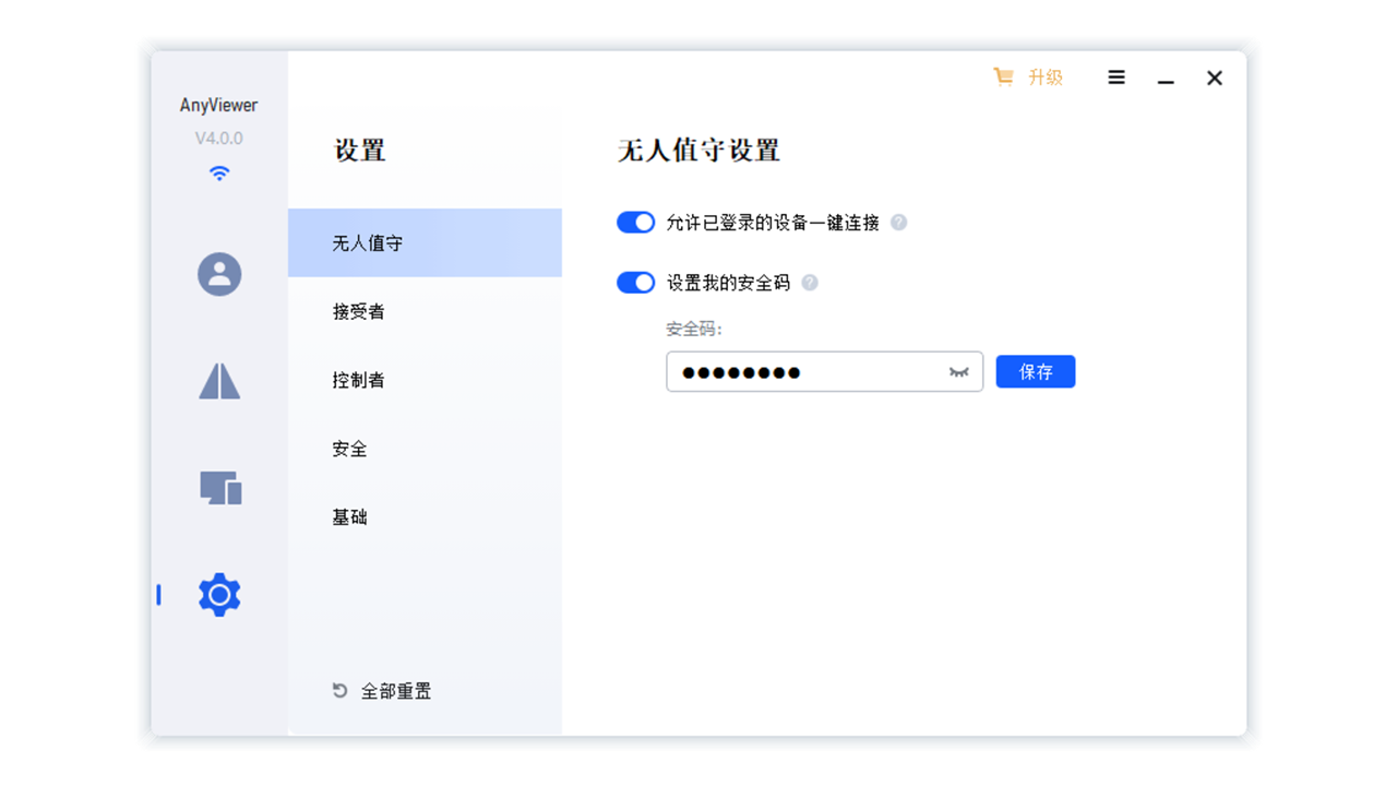 AnyViewer4.0.0.0最新版