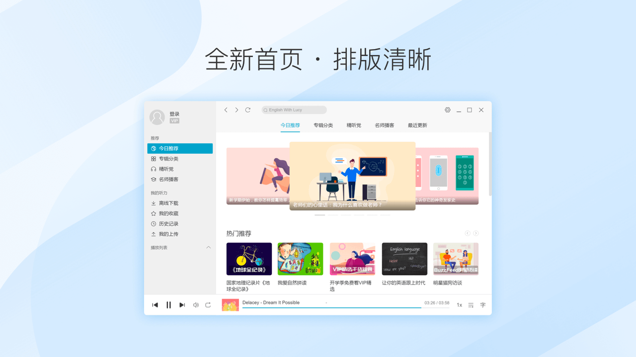 每日英语听力官方版