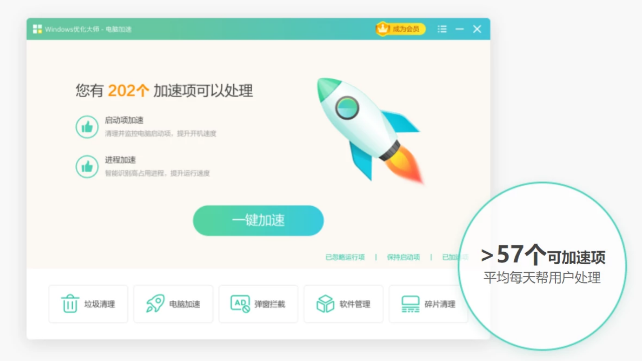 Windows优化大师5.0