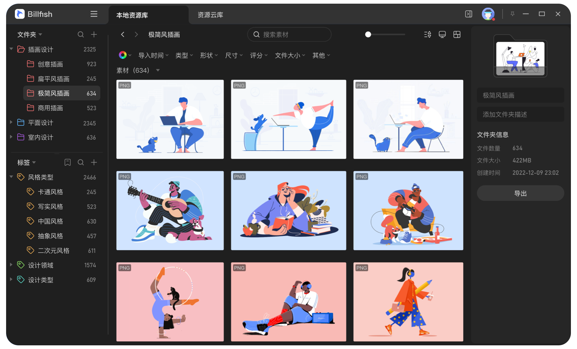 Billfish素材管家3.0.33.8win7