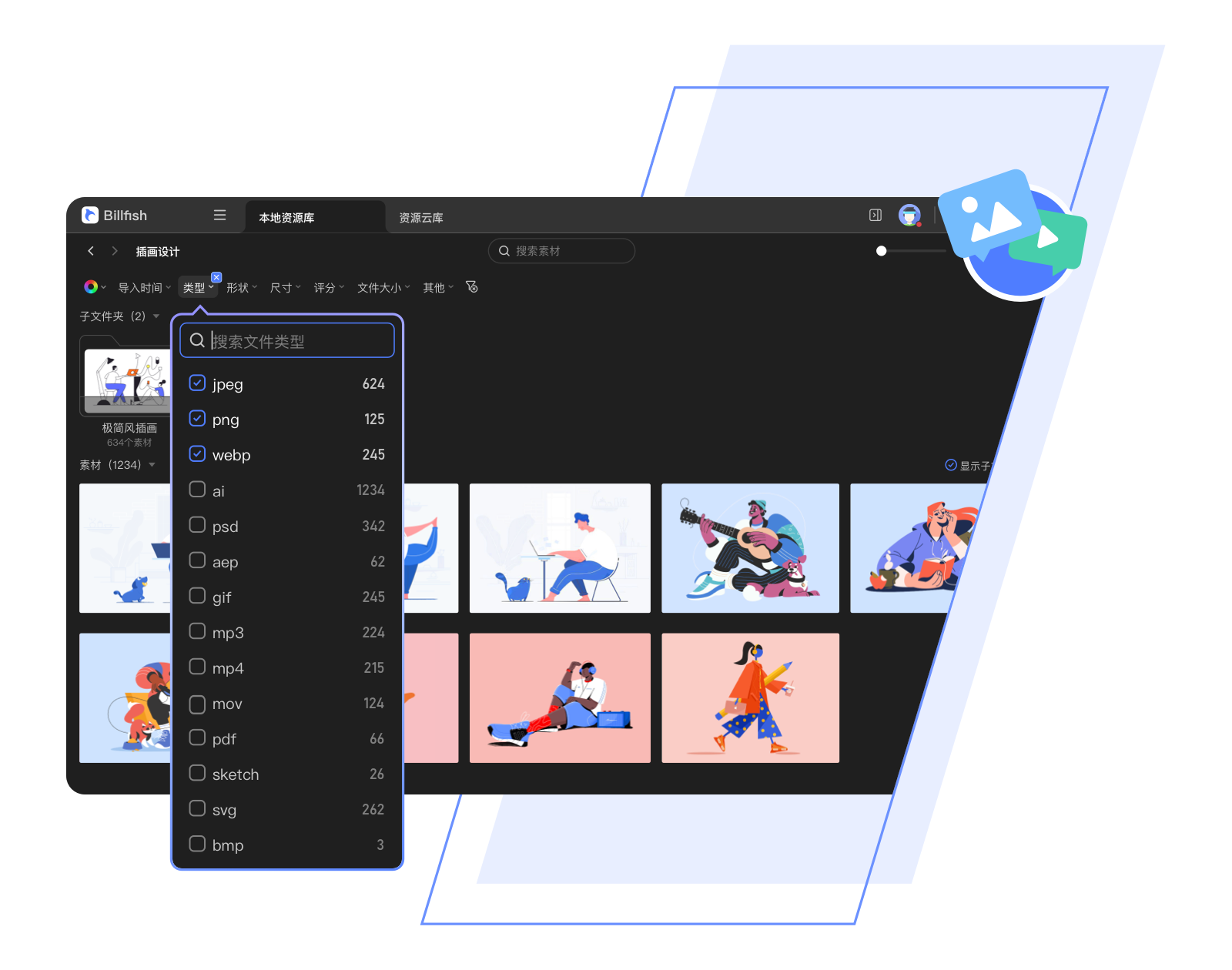 Billfish素材管家3.0.33.8win7