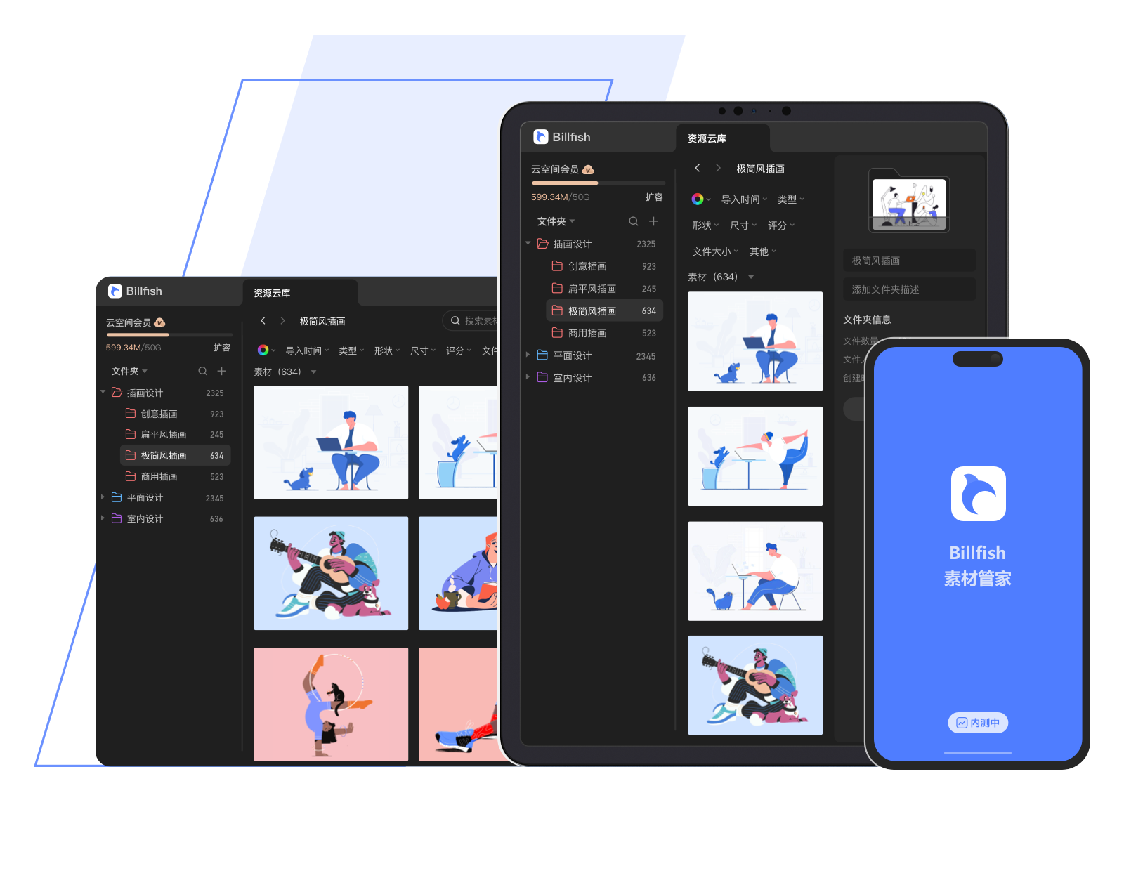 Billfish素材管家3.0.33.8win7