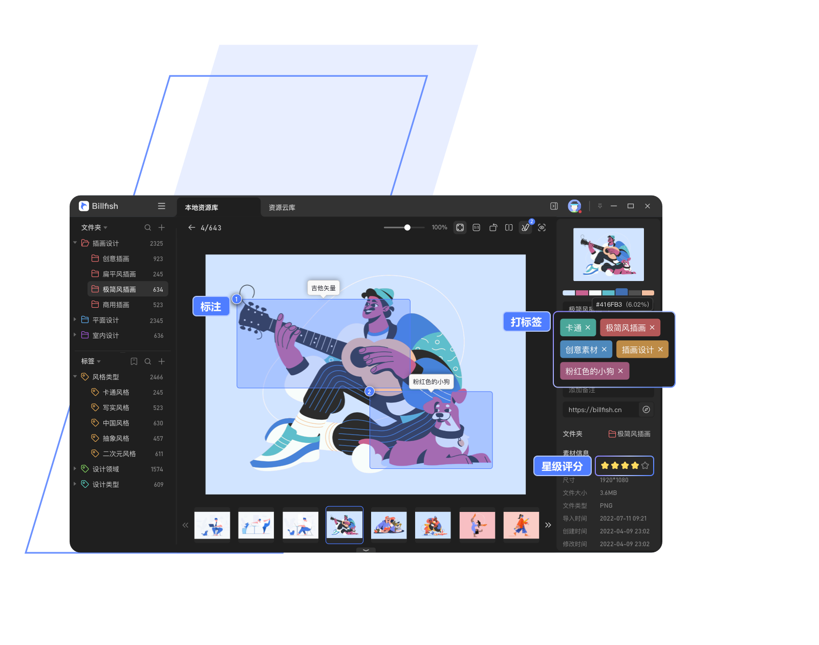 Billfish素材管家3.0.33.8win7