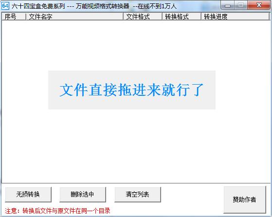 六十四视频格式转换器1.0