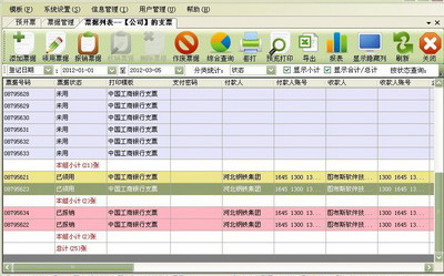 图布斯票据通专业版