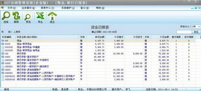 财务流水账记账