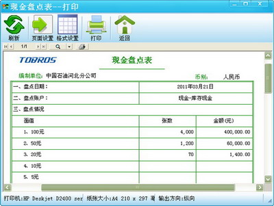 财务流水账记账