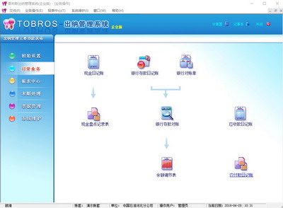 007出纳管理系统标准版