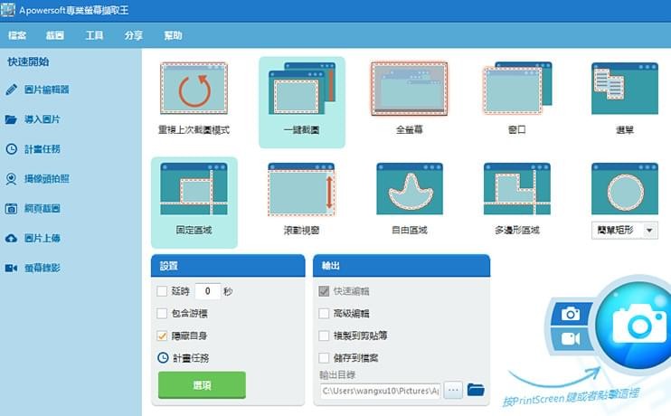专业截屏王1.1.1.2