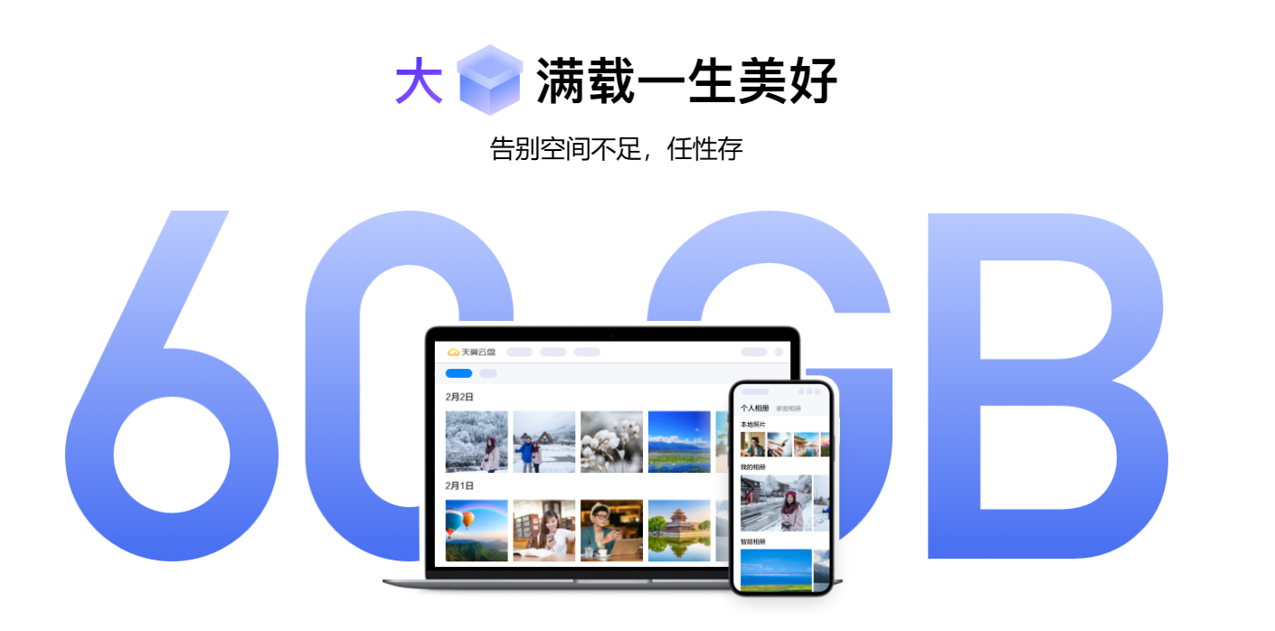 天翼云盘官方版	