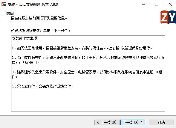 知云文献翻译8.1.0