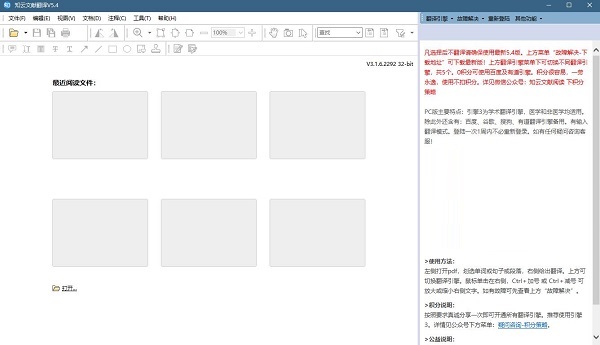 知云文献翻译8.1.0