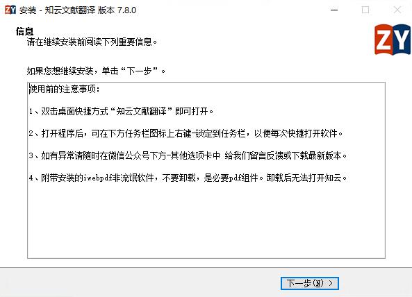 知云文献翻译8.1.0