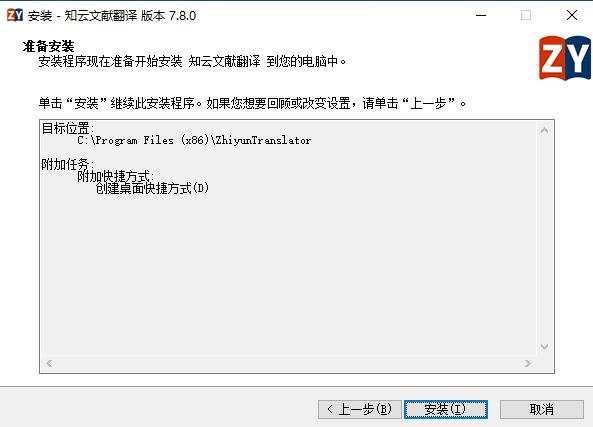 知云文献翻译8.1.0
