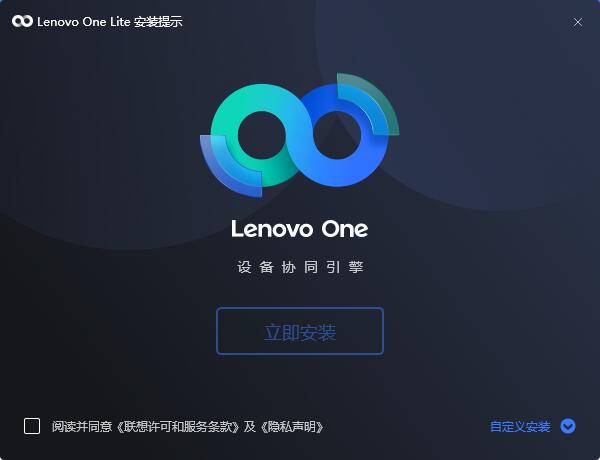 Lenovo One Lite2.1.20.3301x64版