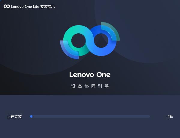 Lenovo One Lite2.1.20.3301x64版