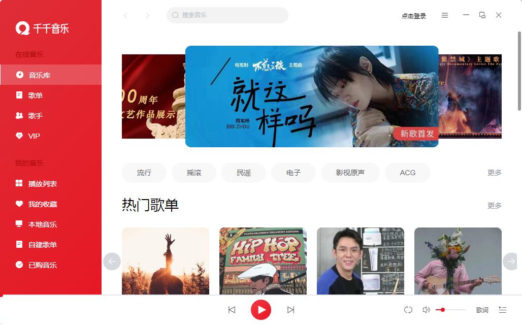 千千音乐12.2.8-32位