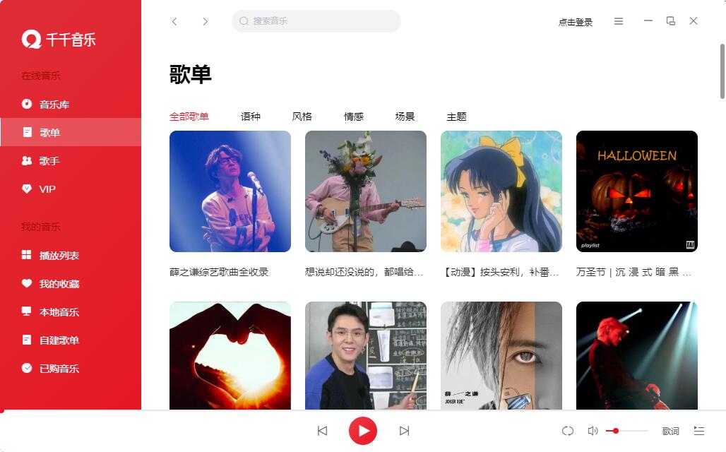 千千音乐12.2.8-32位