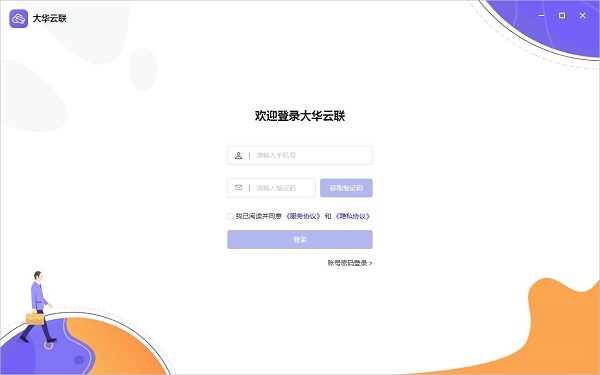 大华云联PC客户端1.000